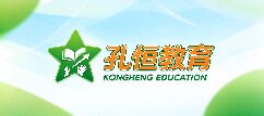 孔恒教育网-德宏孔恒教育